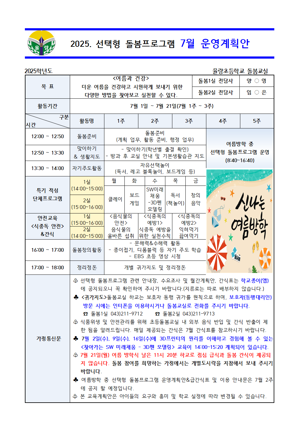 2025. 선택형 돌봄프로그램 7월 운영계획안001