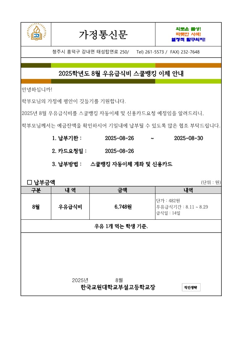가정통신문