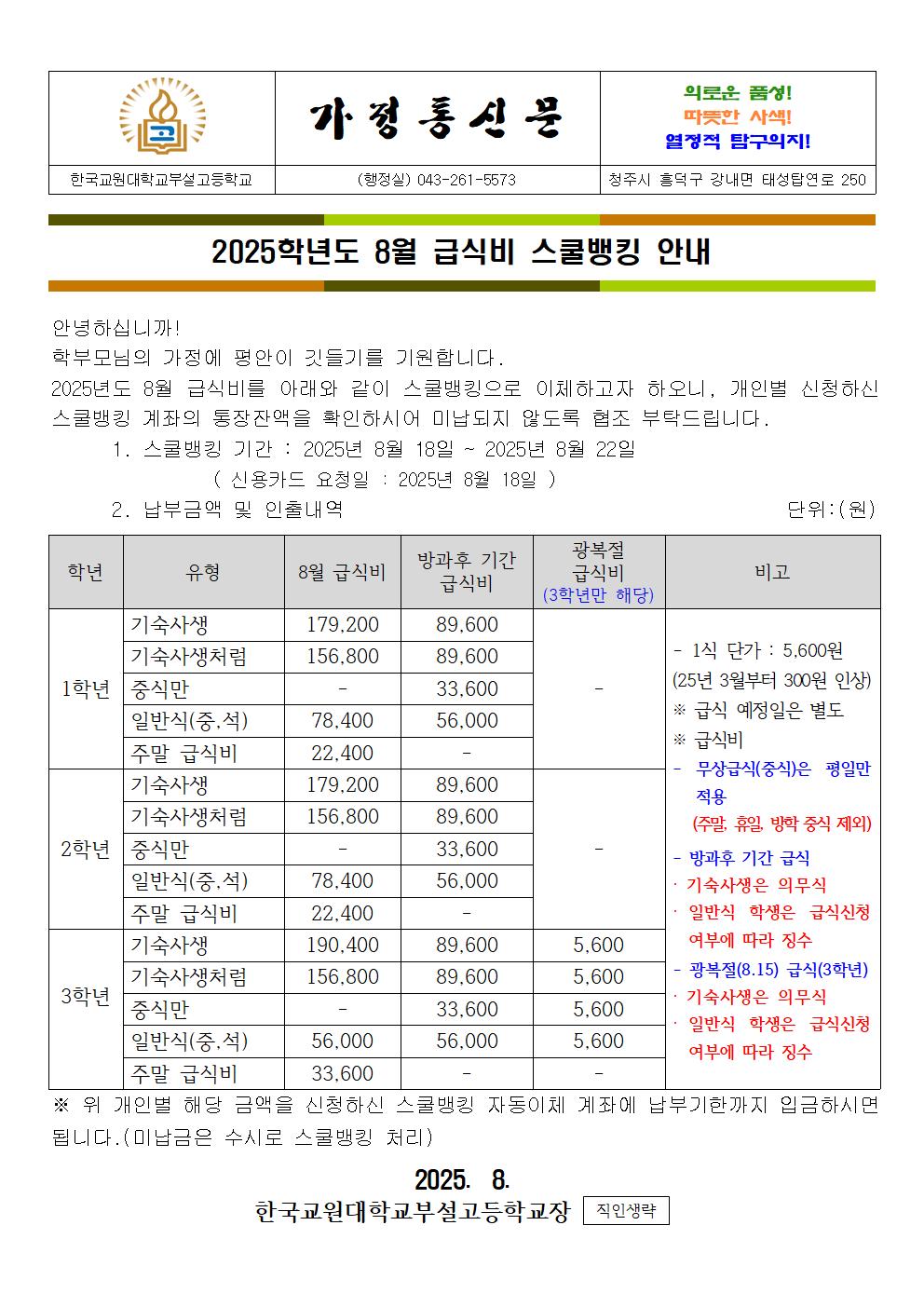 가정통신문