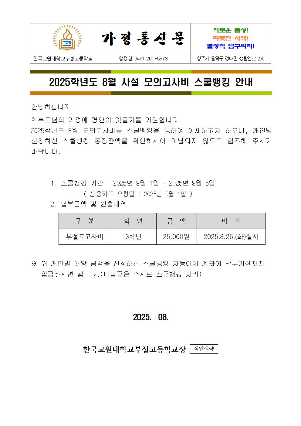 가정통신문