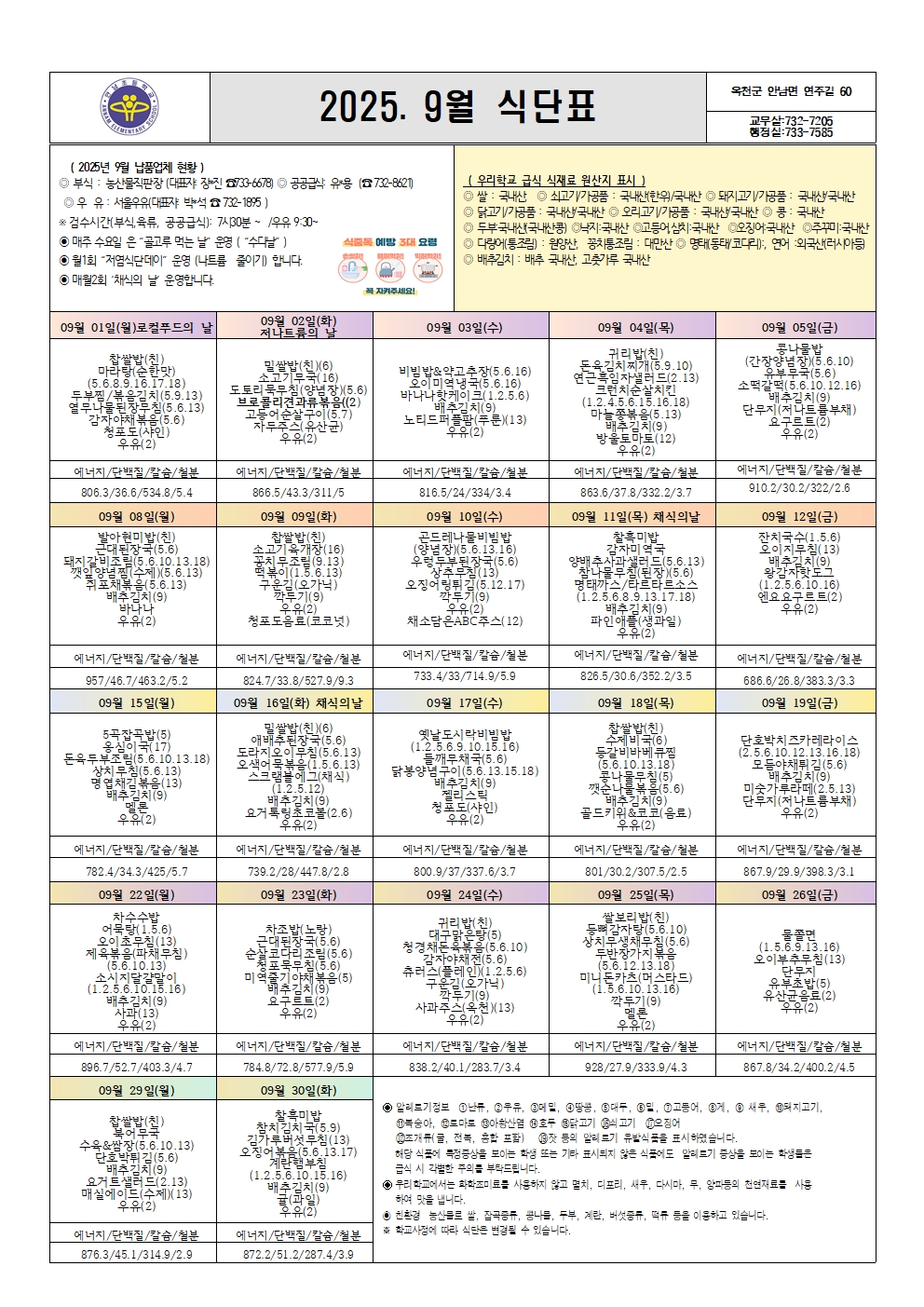 25년9월식단표(안남초)(1)001