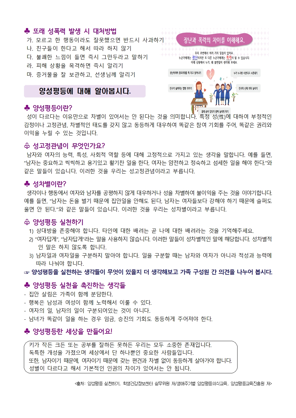 2025. 경계 존중 및 성폭력 예방을 위한 학부모 교육자료 배포 안내(2025.8.27.)003
