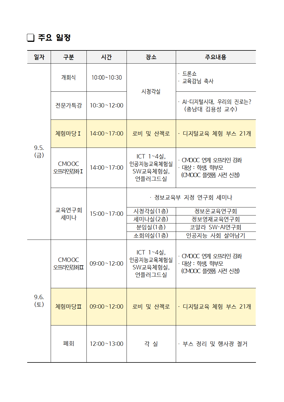 CMOOC FESTIVAL 가정통신문 예시002
