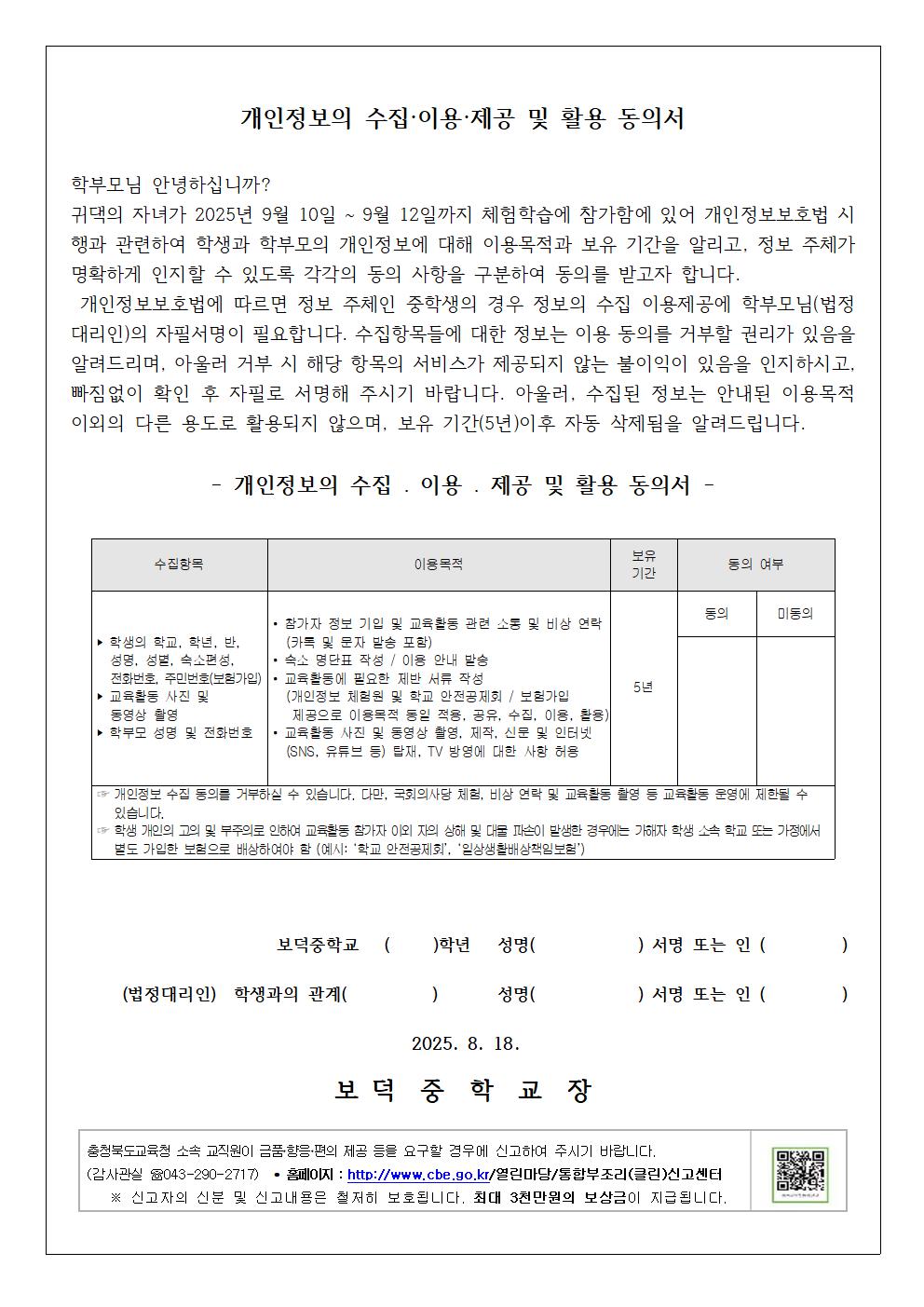 2025. 동문과 함께하는 서울 진로문화 체험활동 참가 희망 조사(가정통신문 2차)002