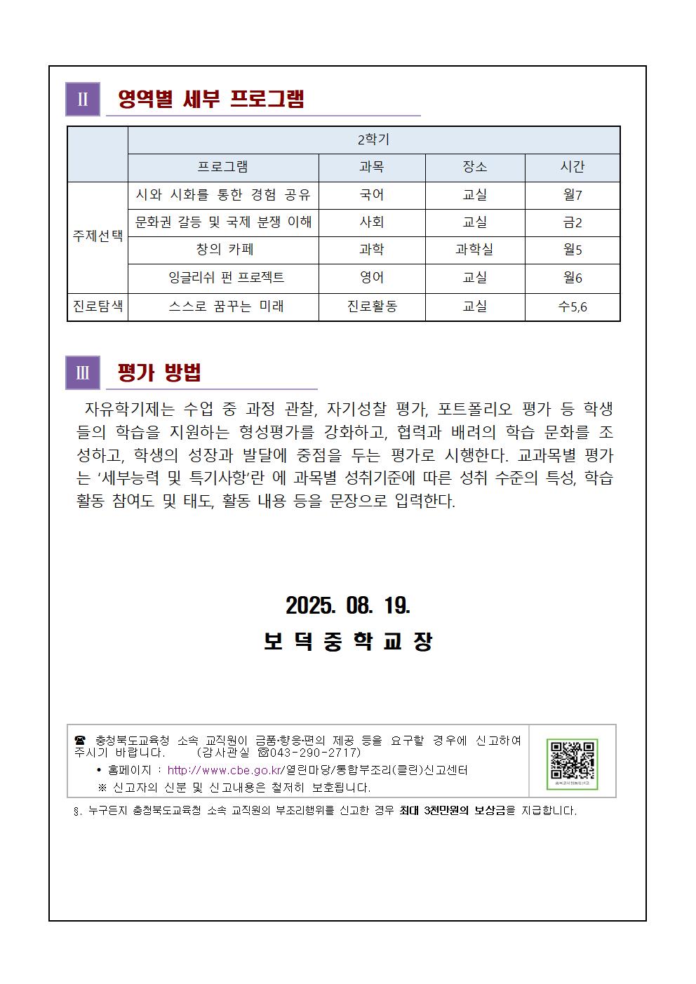 2025. 자유학기제 운영 안내 가정통신문002