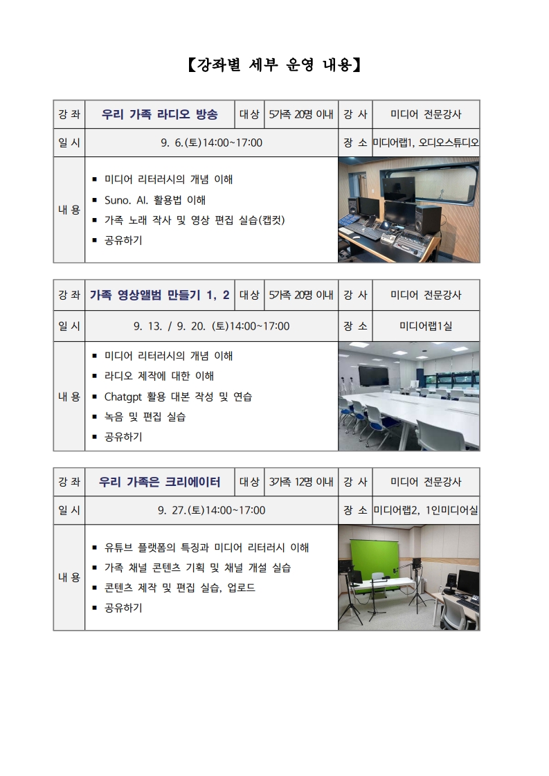 2025. 가족 미디어 체험교육 미디어로 가을 소풍 운영 안내_2