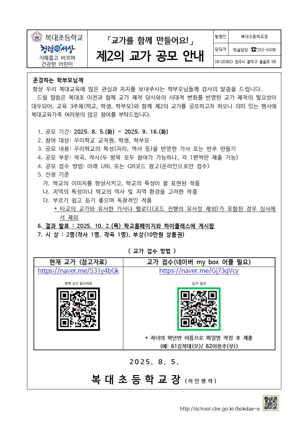 제2의 교가 공모 가정통신문(수정)001