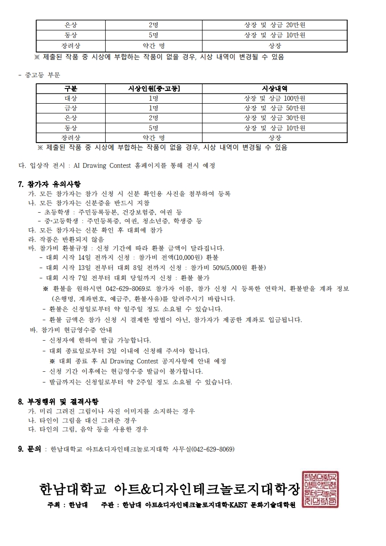 2025 AI Drawing Contest 모집요강_2