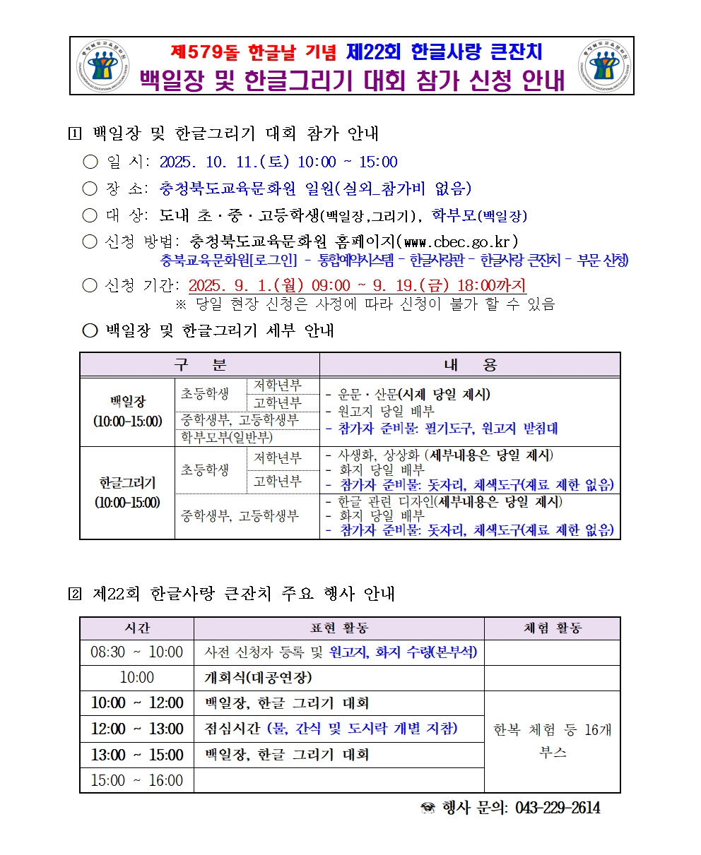 제579돌 한글날 기념 제22회 한글사랑 큰잔치 행사001