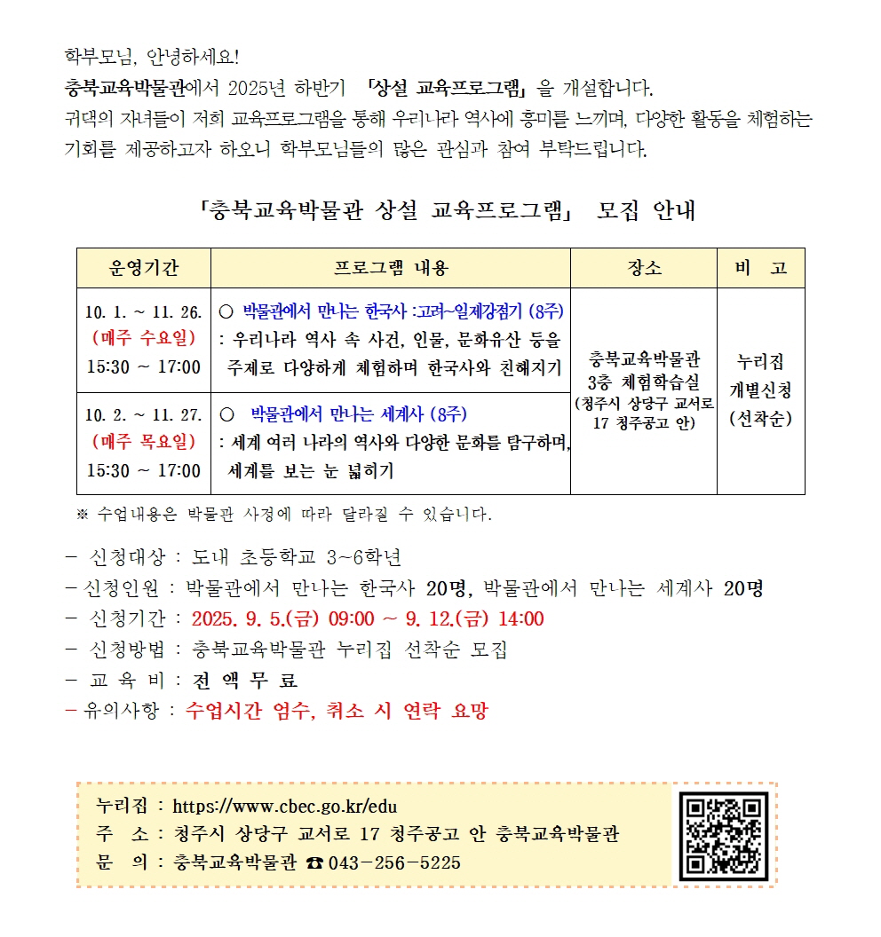 2025년 하반기 충북교육박물관 상설 교육프로그램 운영001