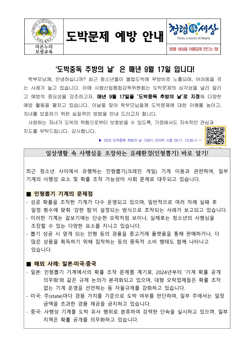 2025. 2학기 도박문제 예방 가정통신문_1