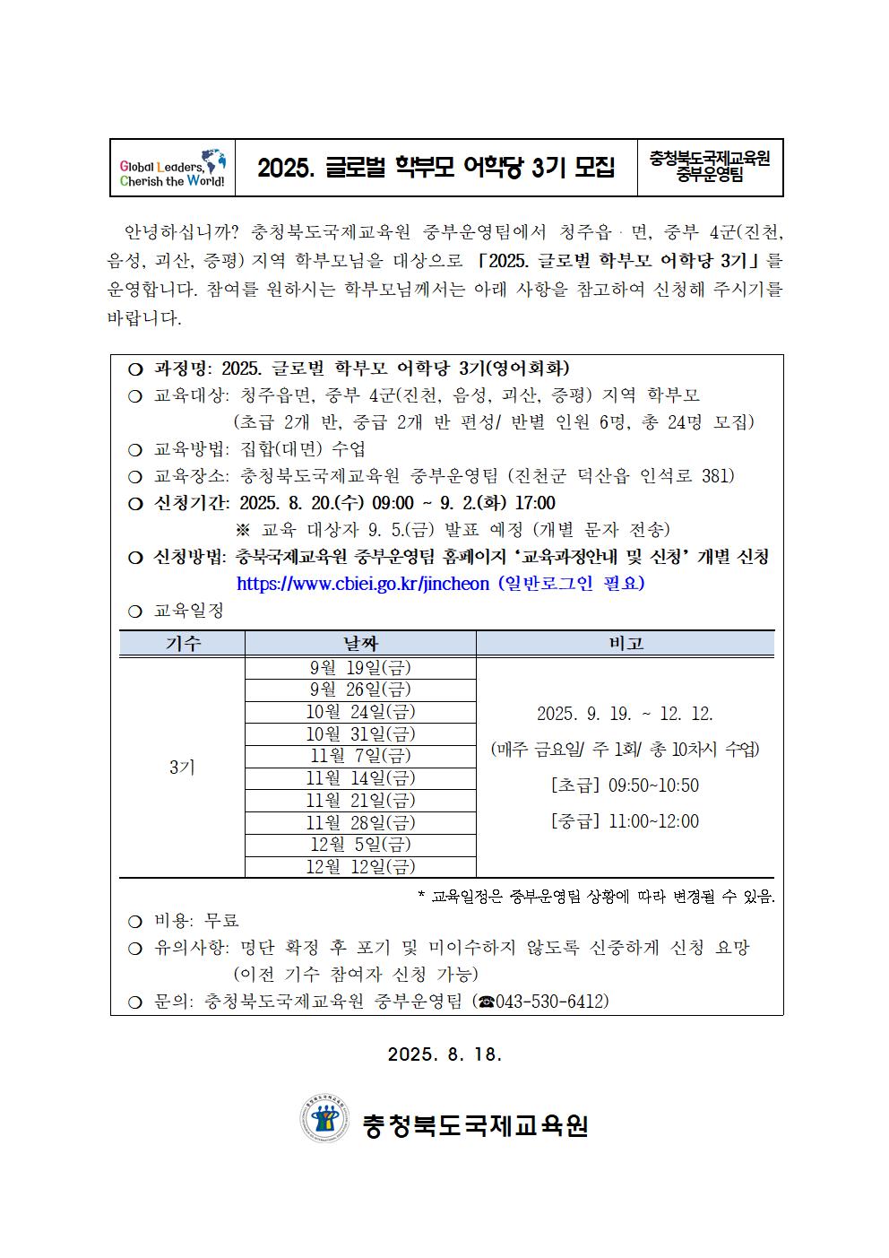 2025. 글로벌 학부모 어학당 3기 모집001