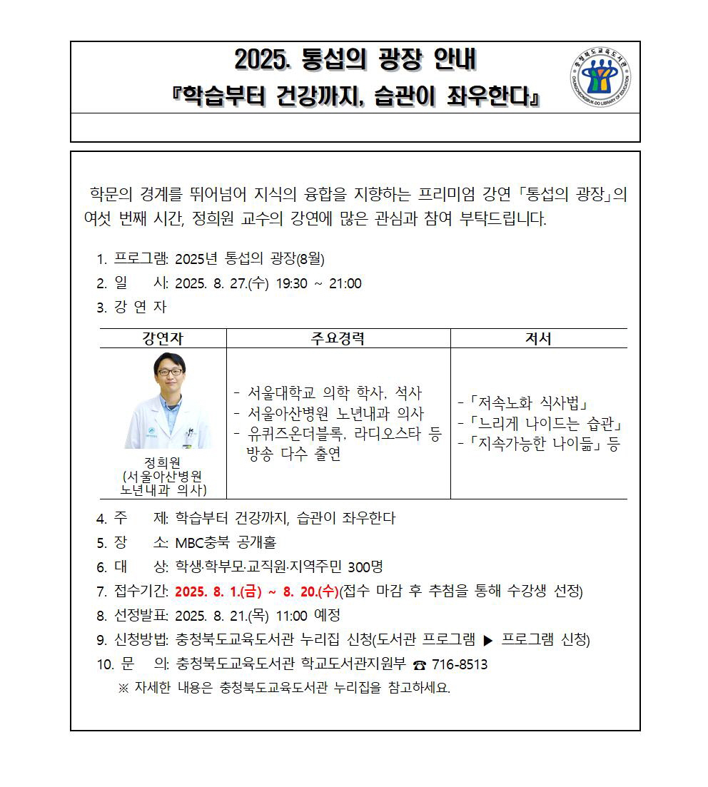2025. 통섭의 광장 안내001