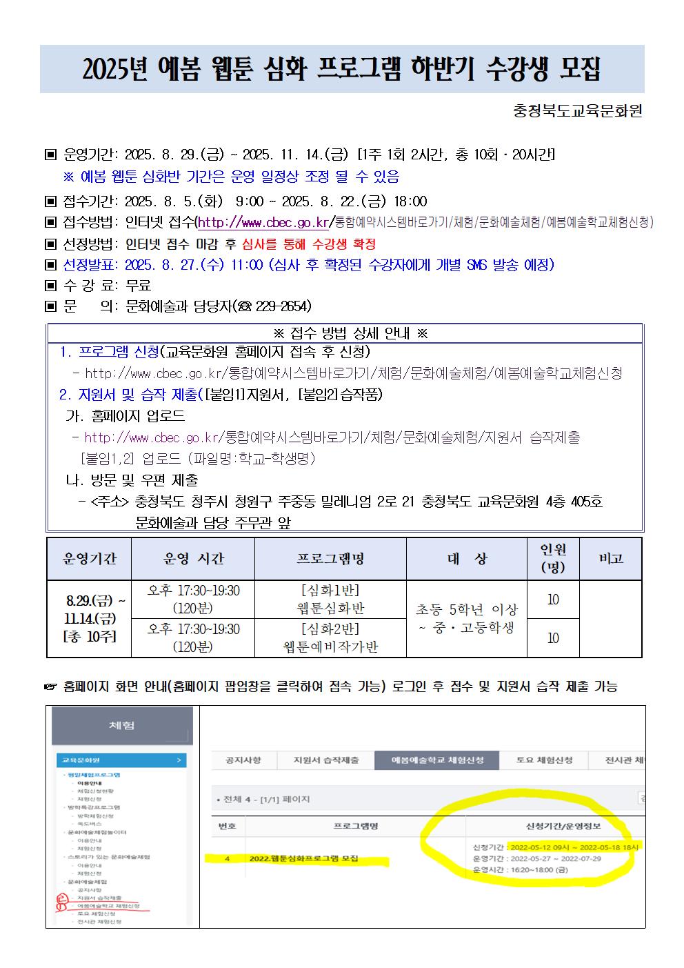 2025년 예봄 웹툰 심화 프로그램 하반기 수강생 모집001