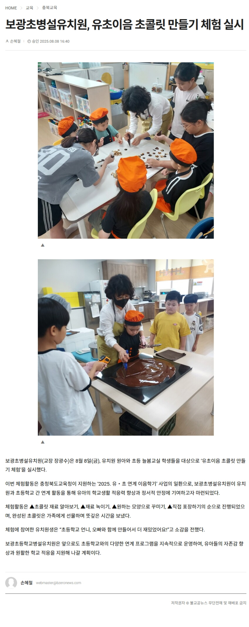 보광초별설유치원, 유초이음 초콜릿 만들기 체험 실시