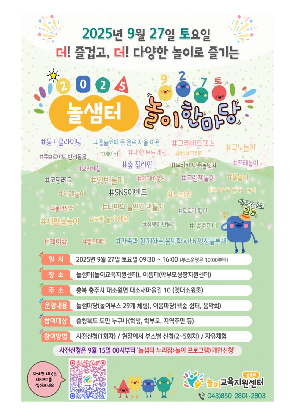놀샘터 놀이한마당002
