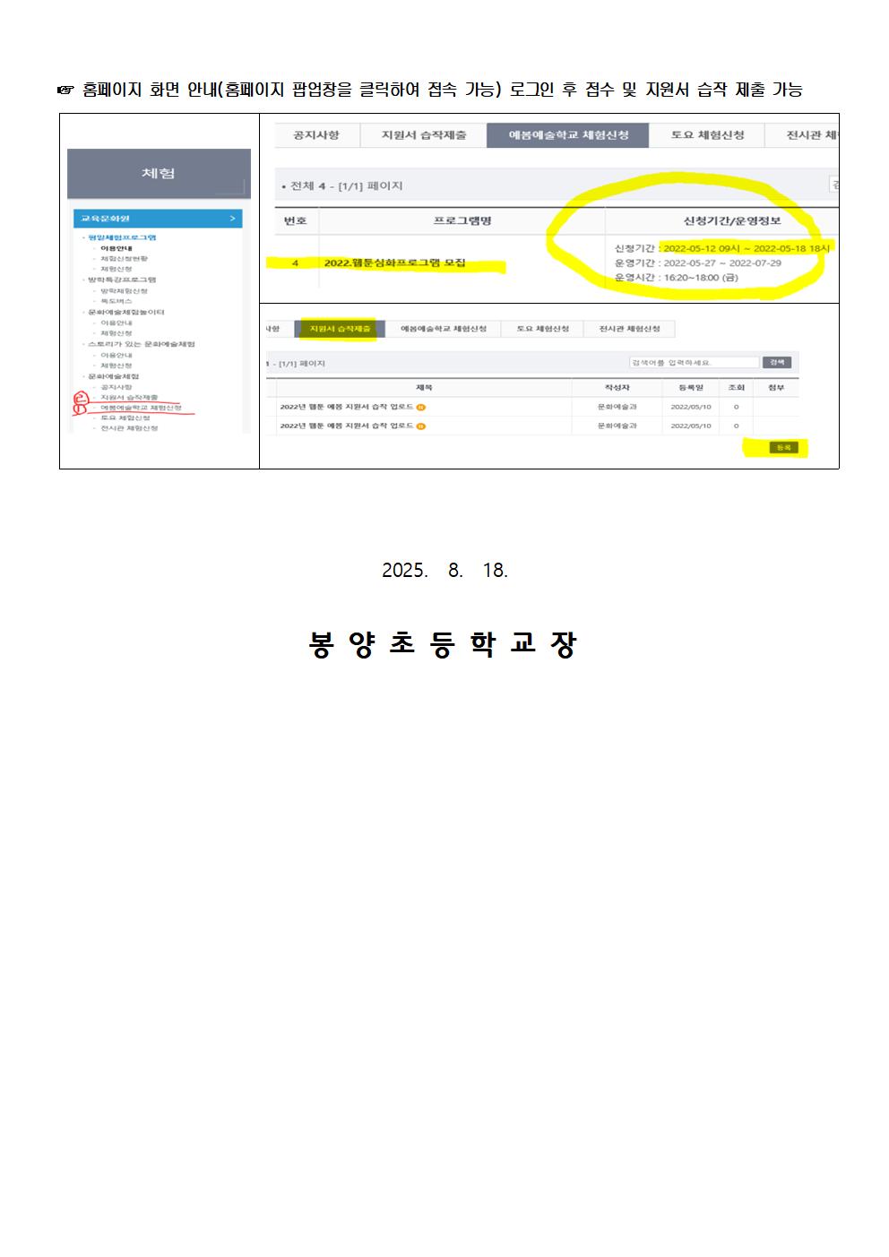 2025년 예봄 웹툰 심화 프로그램 하반기 수강생 모집 안내문002