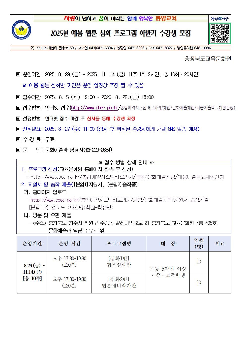 2025년 예봄 웹툰 심화 프로그램 하반기 수강생 모집 안내문001