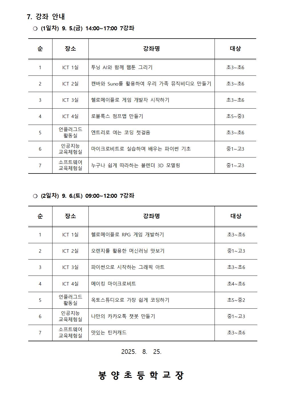 2025. 제2회 CMOOC FESTIVAL 오프라인 강좌 운영 안내문002