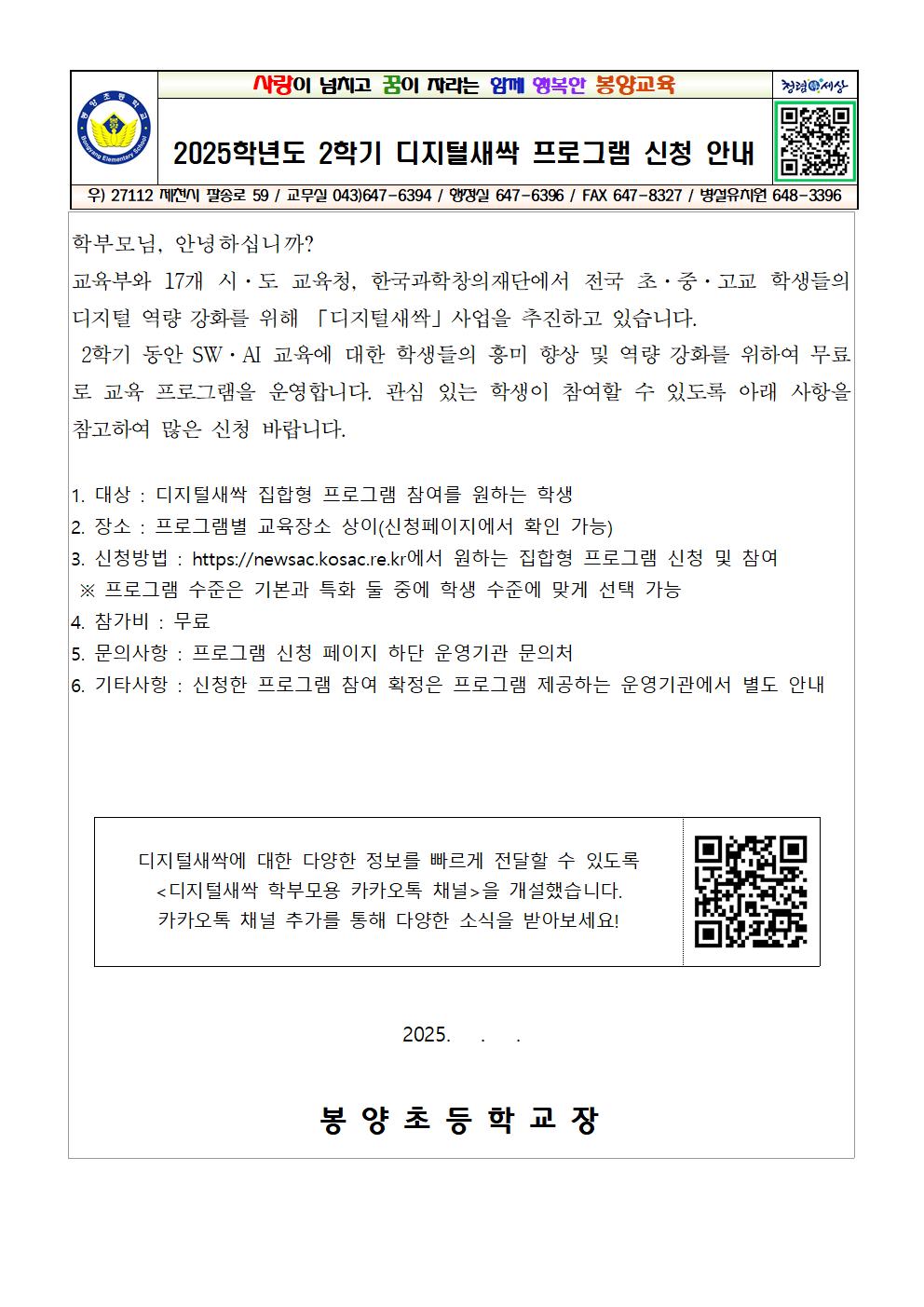 2학기 디지털새싹 프로그램 신청 안내001