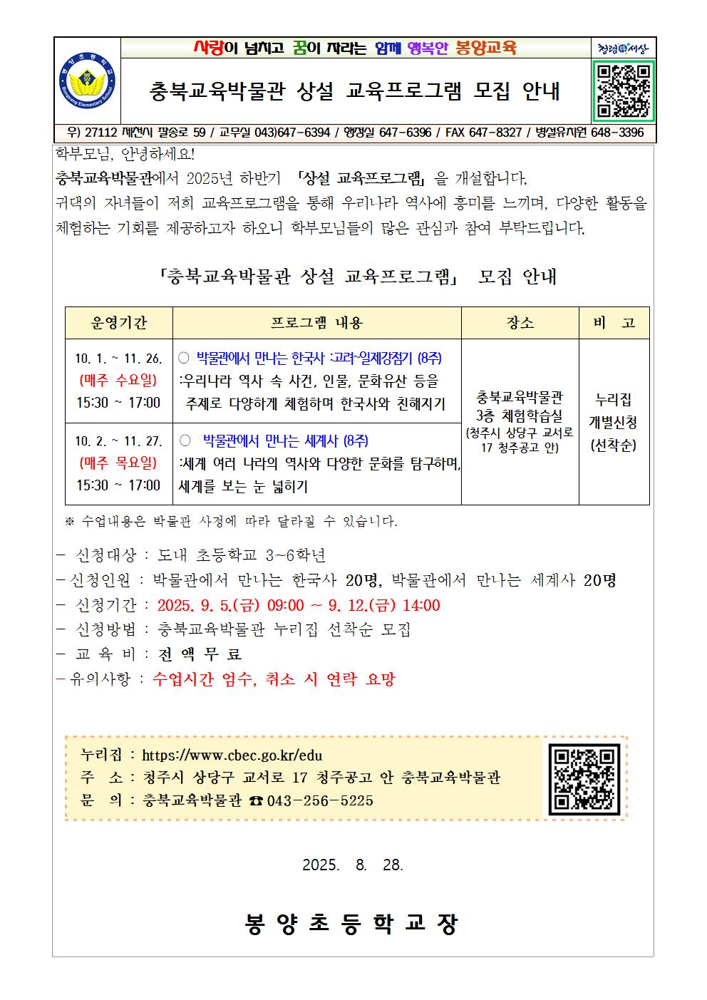 충북교육박물관 프로그램001