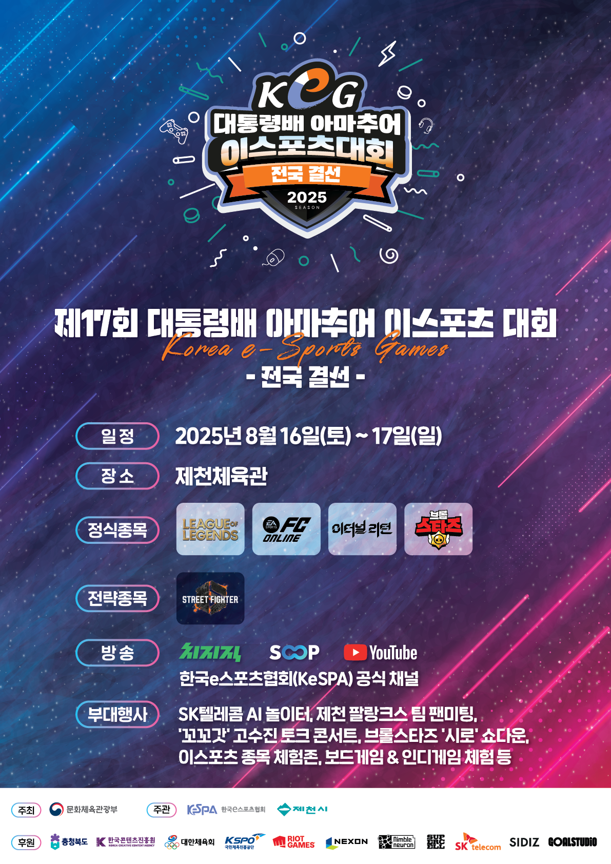 25_대통령배_포스터