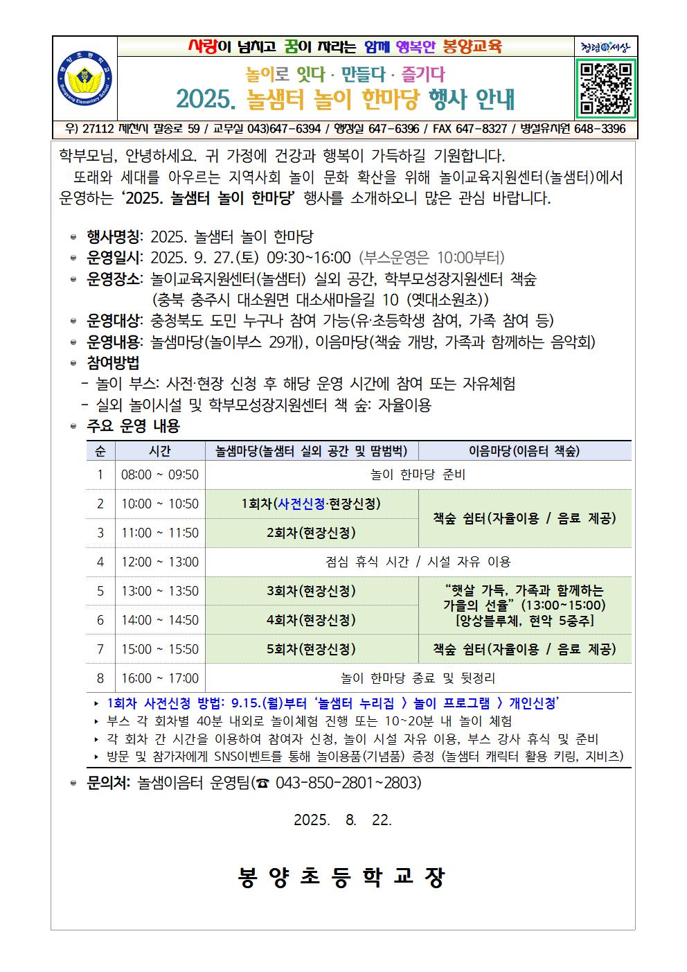 놀샘터 놀이한마당001