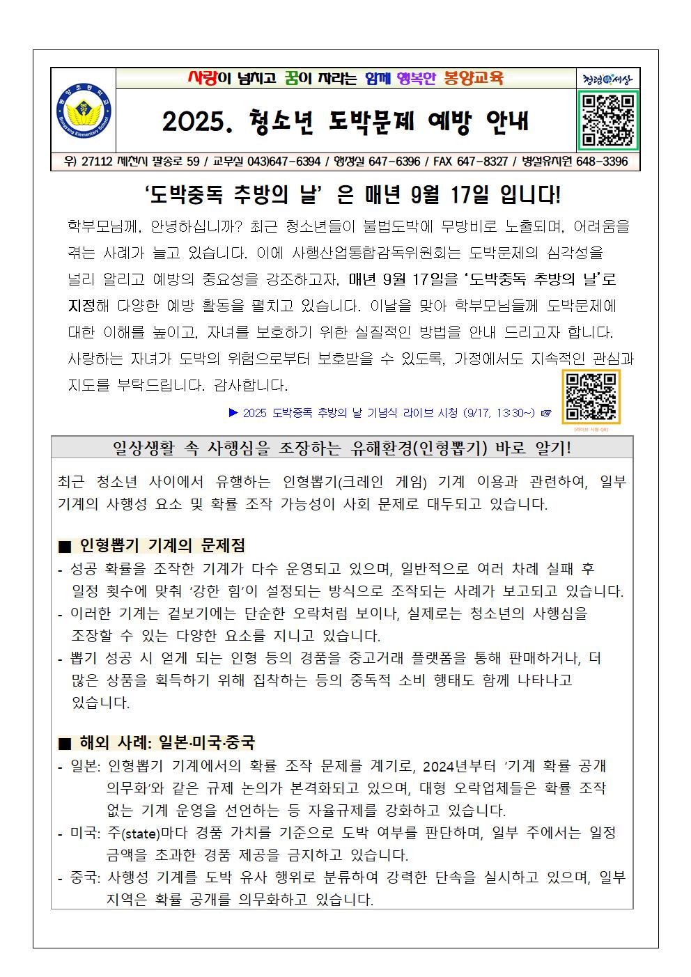 2025. 2학기 청소년 도박문제 예방 가정통신문001