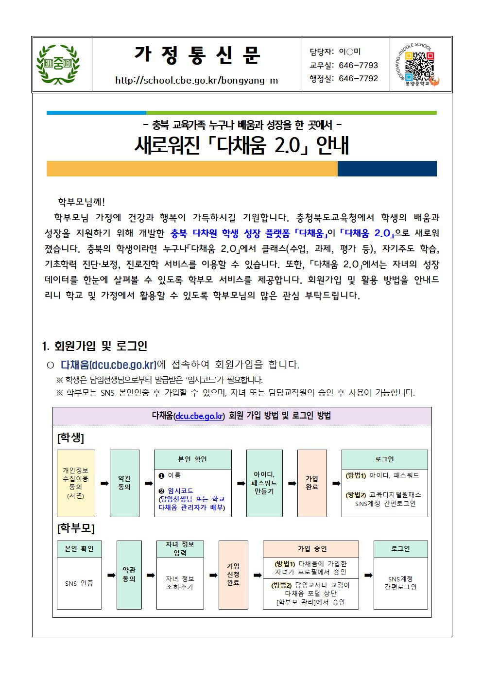 2025. 다채움 2.0 안내 가정통신문001