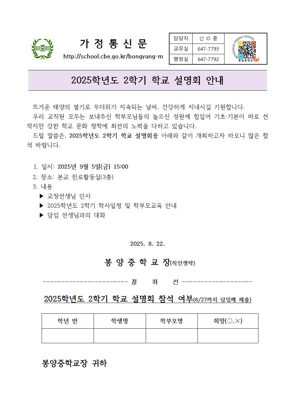 2025. 2학기 학교설명회 가정통신문001