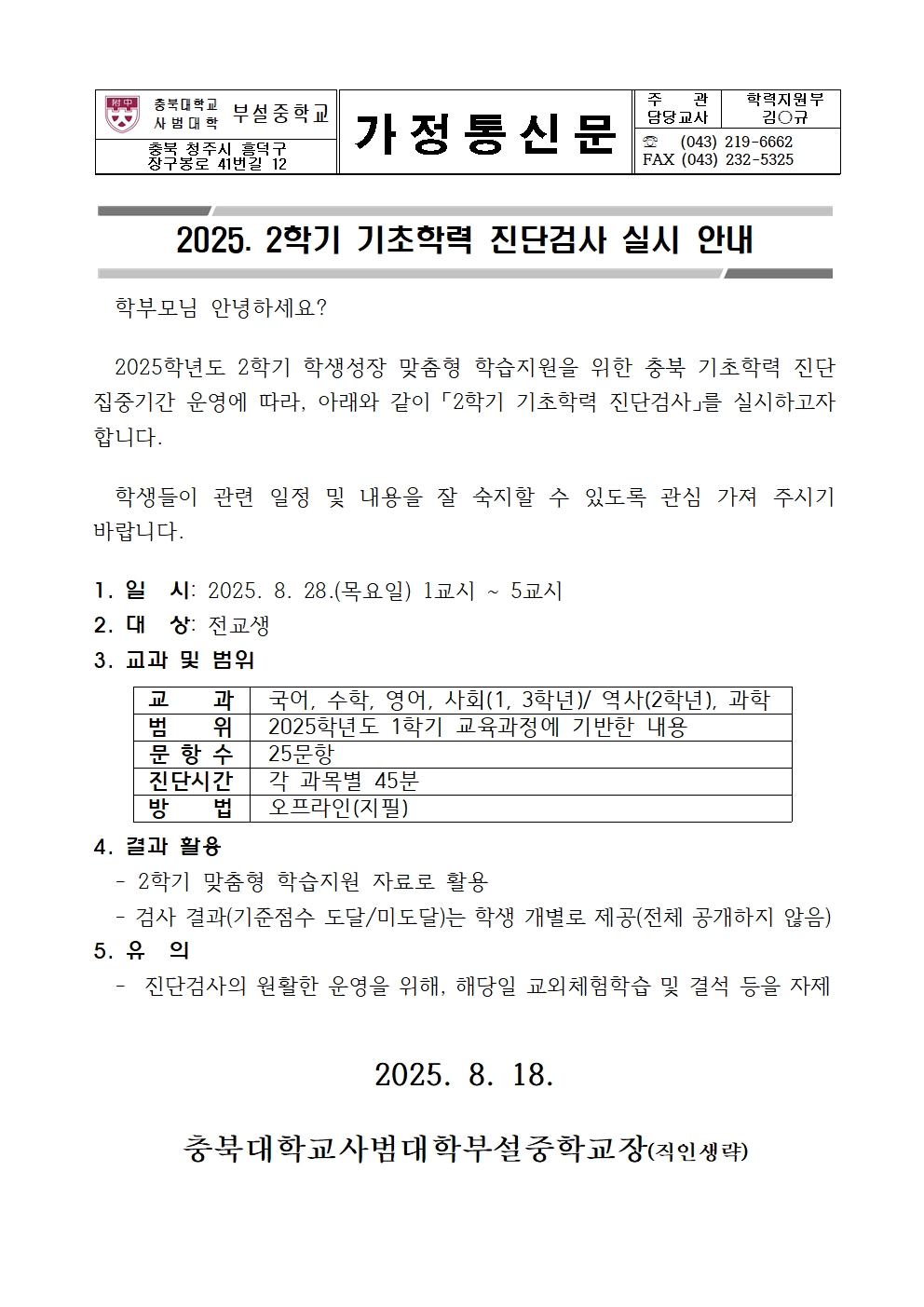 가정통신문001