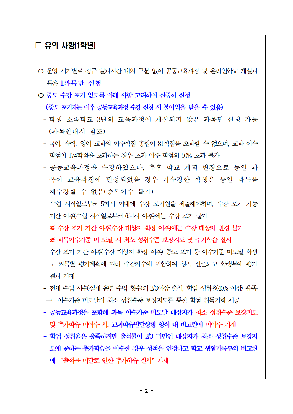 2025. 2학기 학교간·지역(대학)연계 공동교육과정 수강신청 안내 가정통신문002