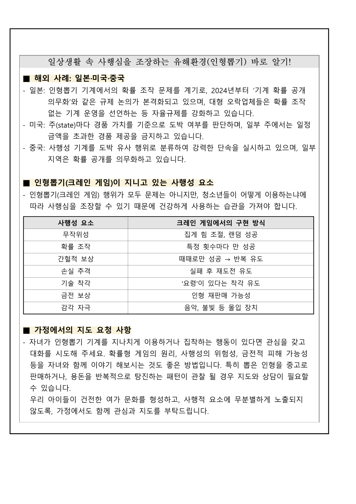 2025. 2학기 청소년 도박문제 예방 가정통신문_2