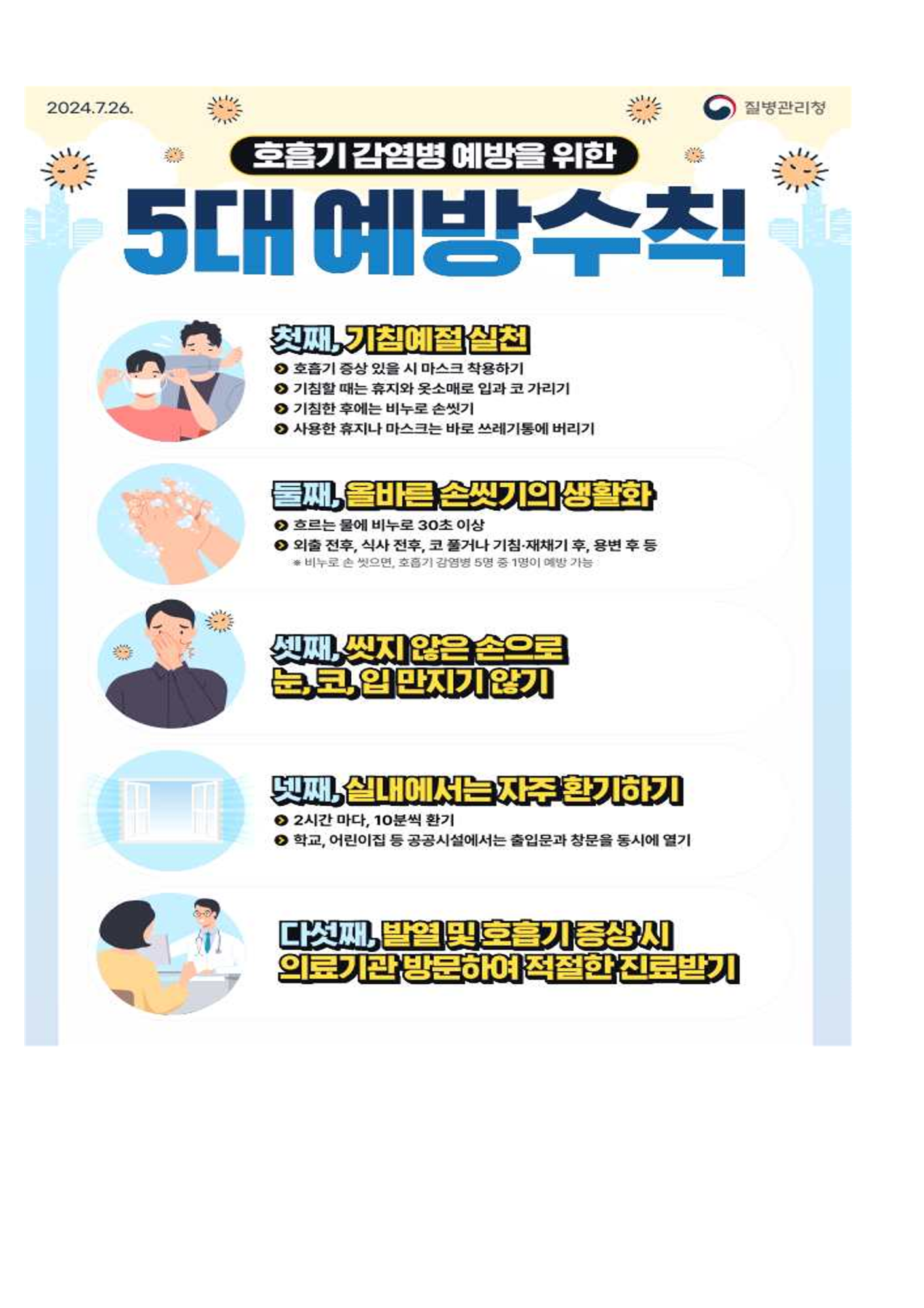 2025. 코로나19 학교 등교기준 및 감염 예방수칙 안내 가정통신문_3