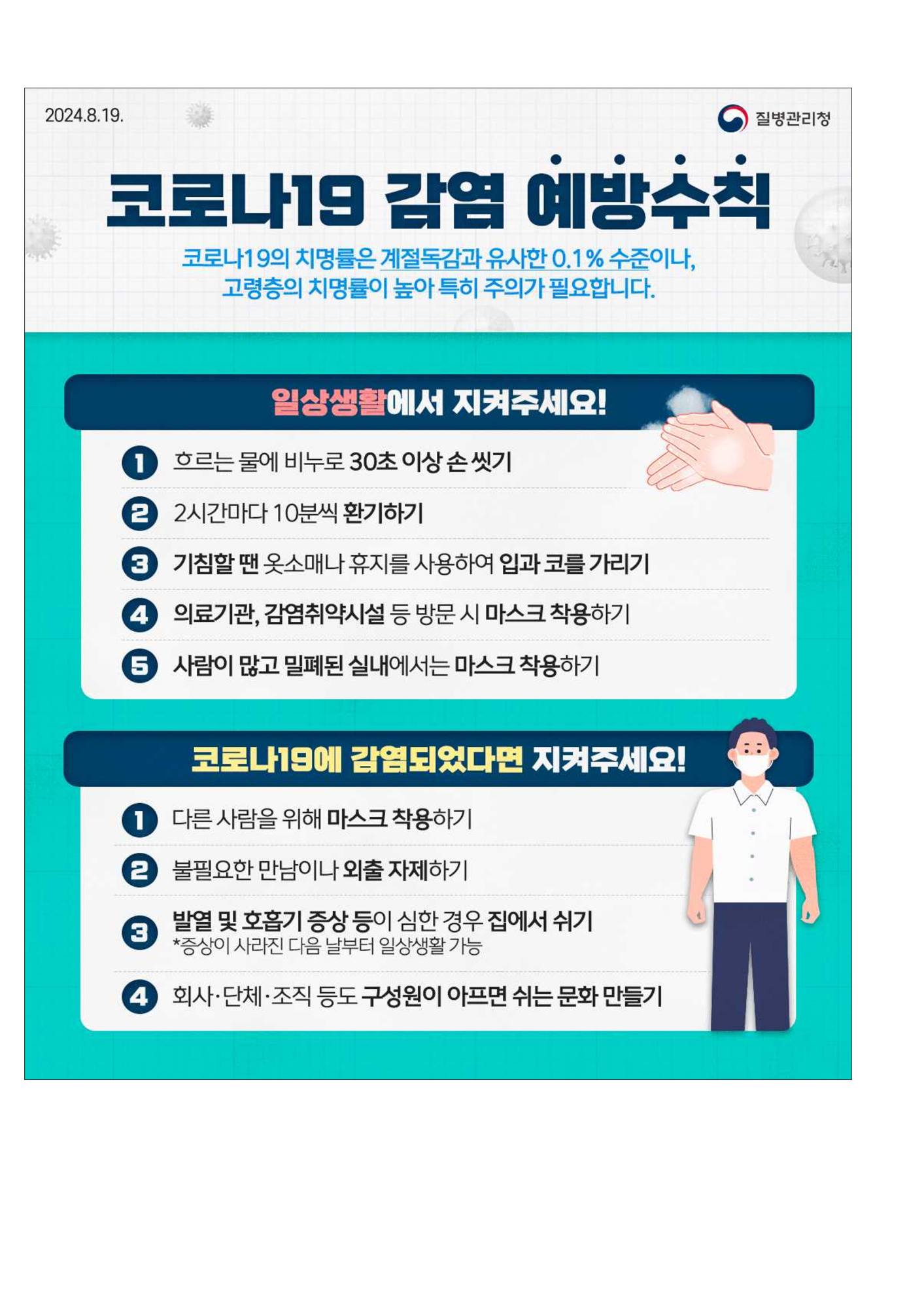 2025. 코로나19 학교 등교기준 및 감염 예방수칙 안내 가정통신문_2