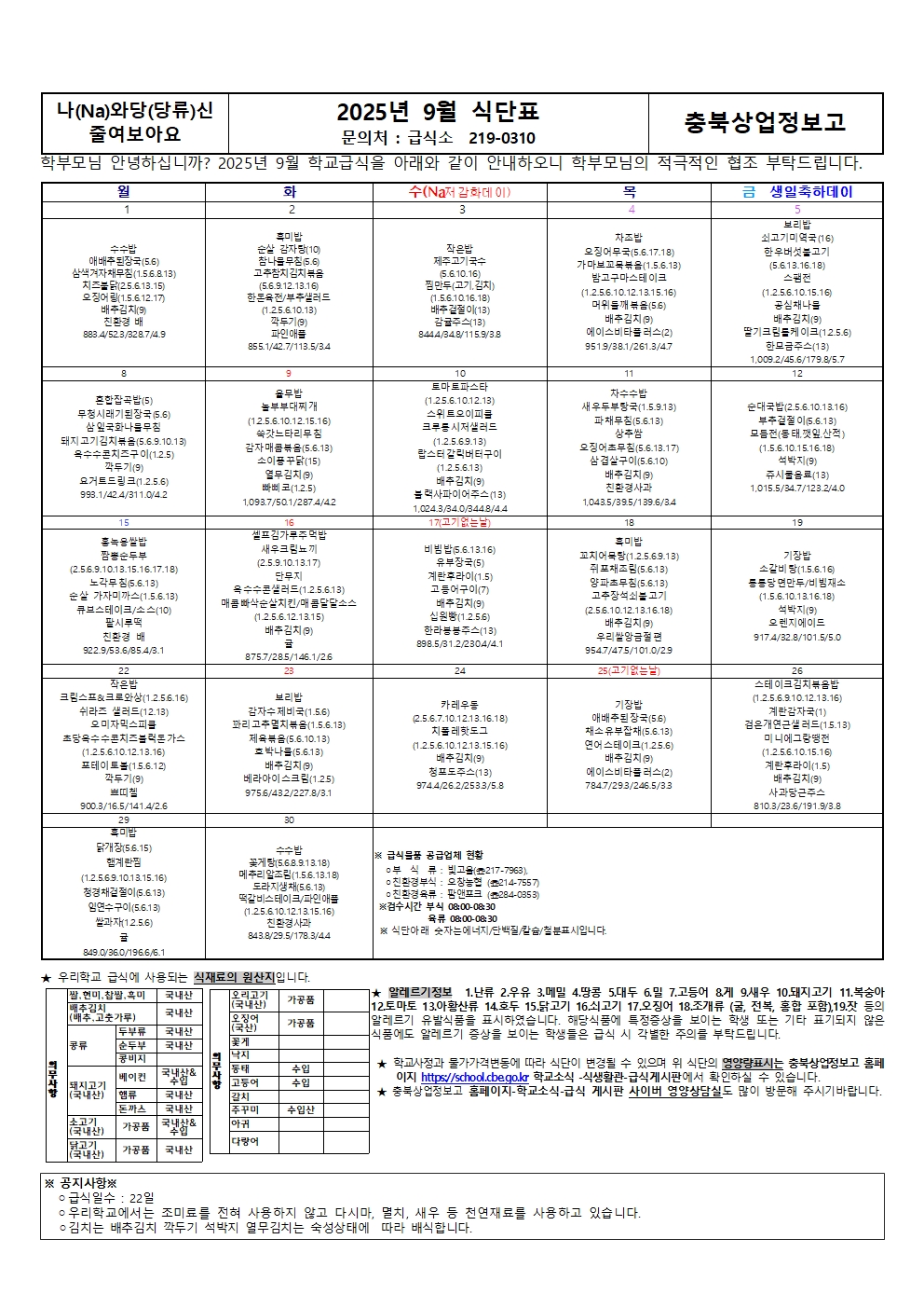 9월 식단표