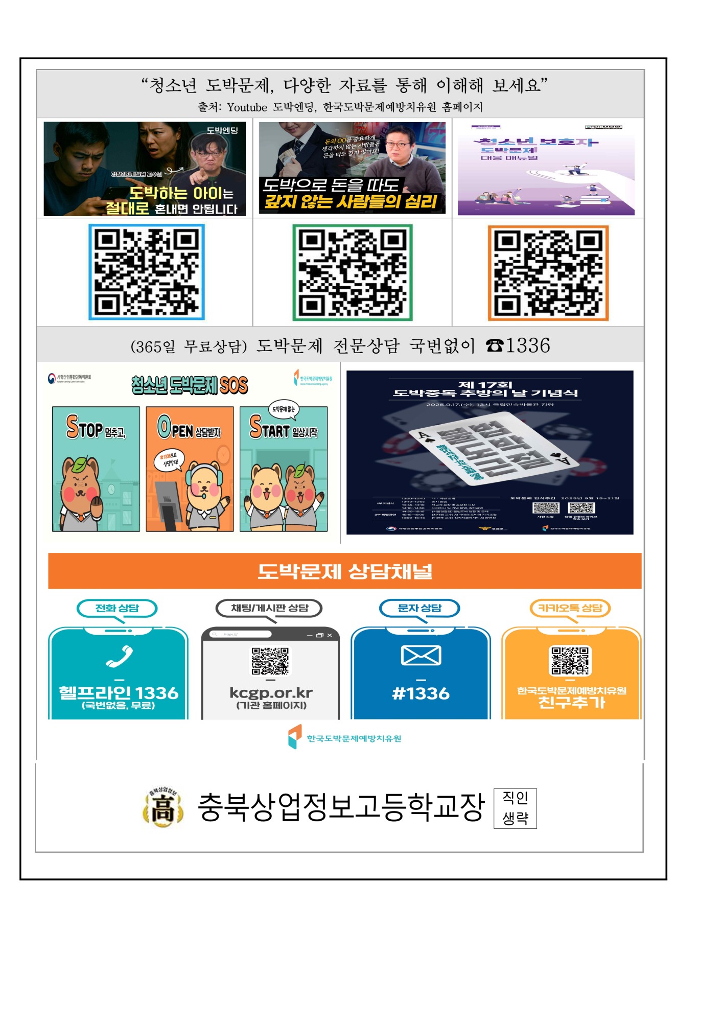 2025. 2학기 청소년 도박문제 예방 가정통신문_3