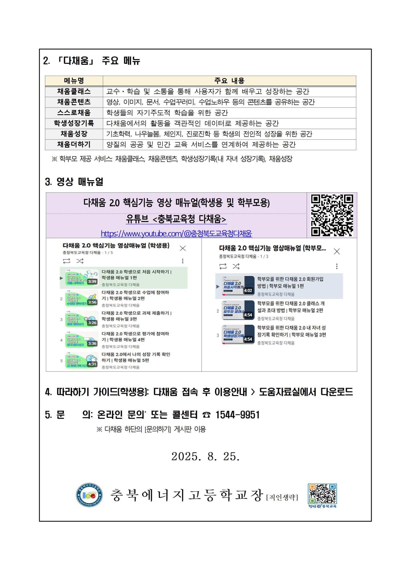 가정통신문(다채움 2.0 안내)002