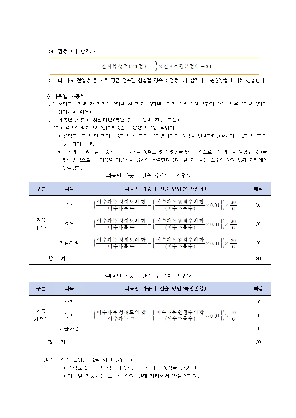 2026학년도 충북에너지고등학교 신입생 입학전형 시행 요강005