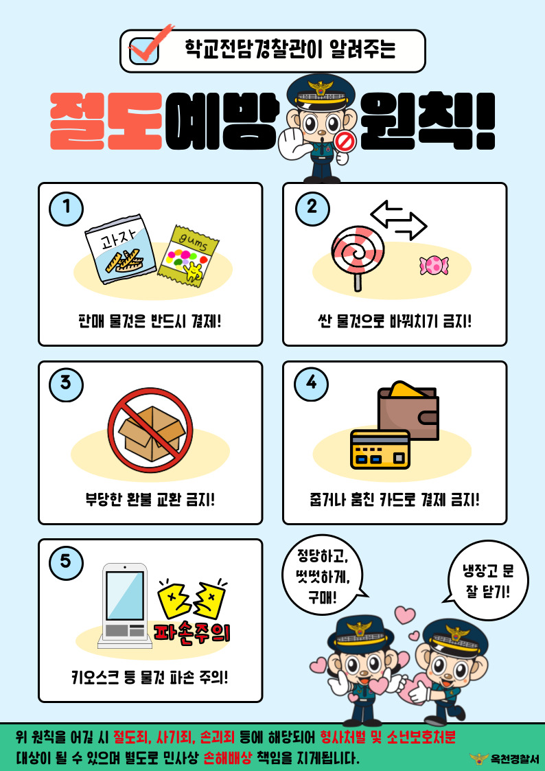 무인점포절도예방 가정통신문