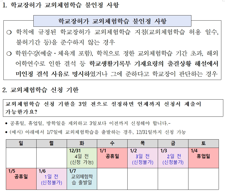 체험학습 신청기한