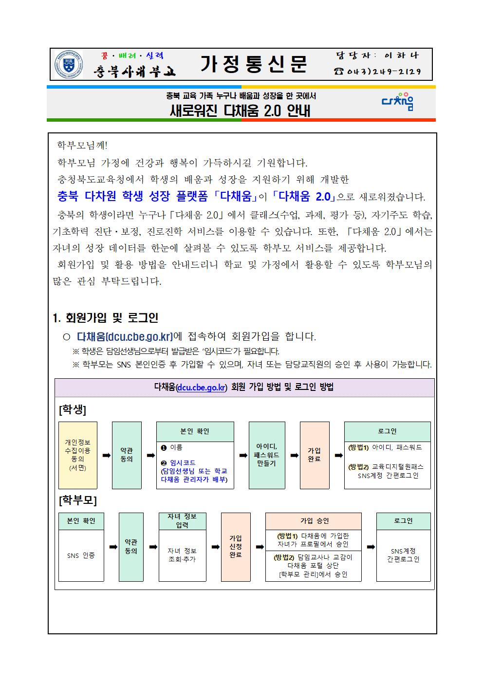 다채움 2.0 안내 가정통신문001