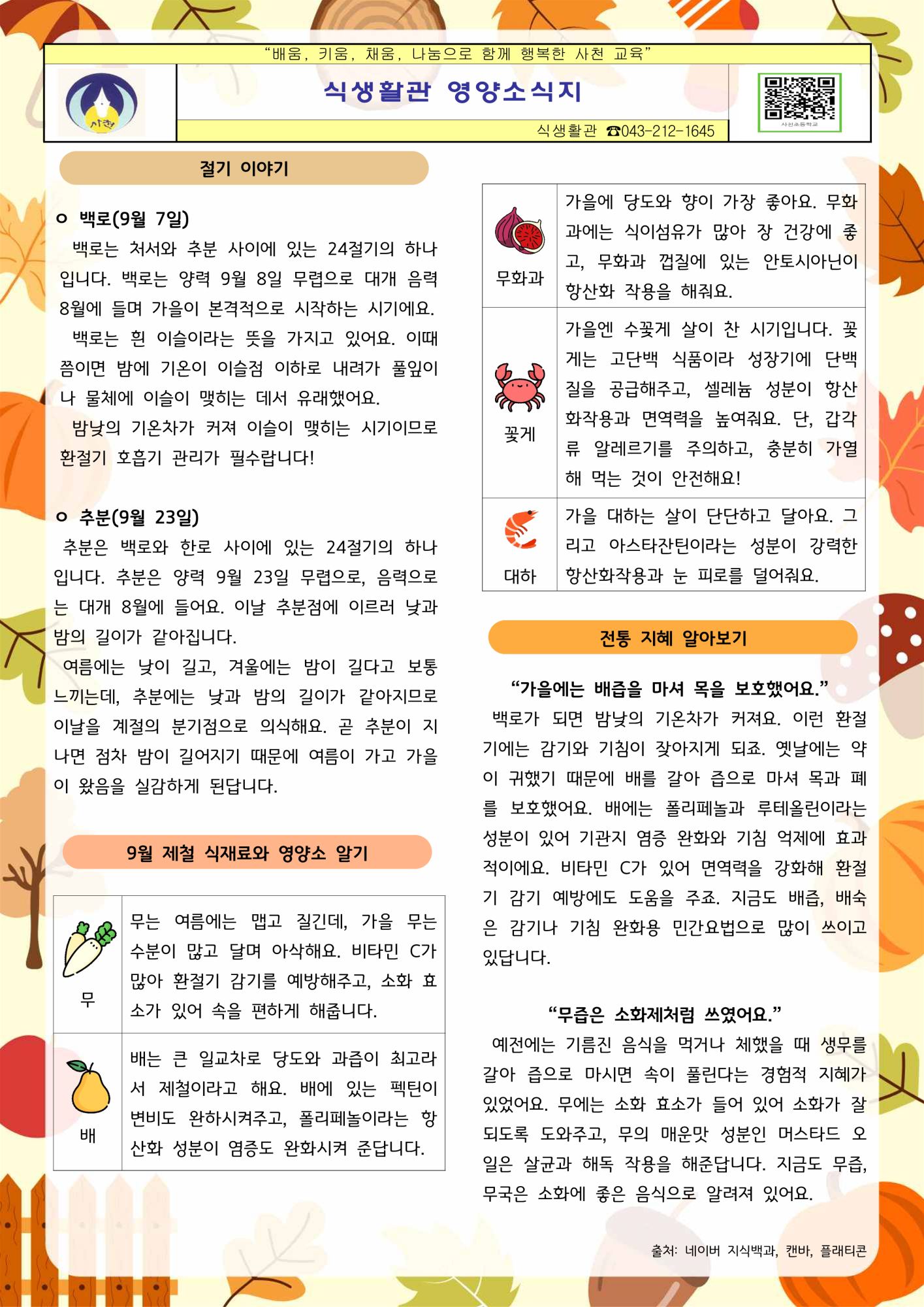 2025년 9월 영양소식지_1