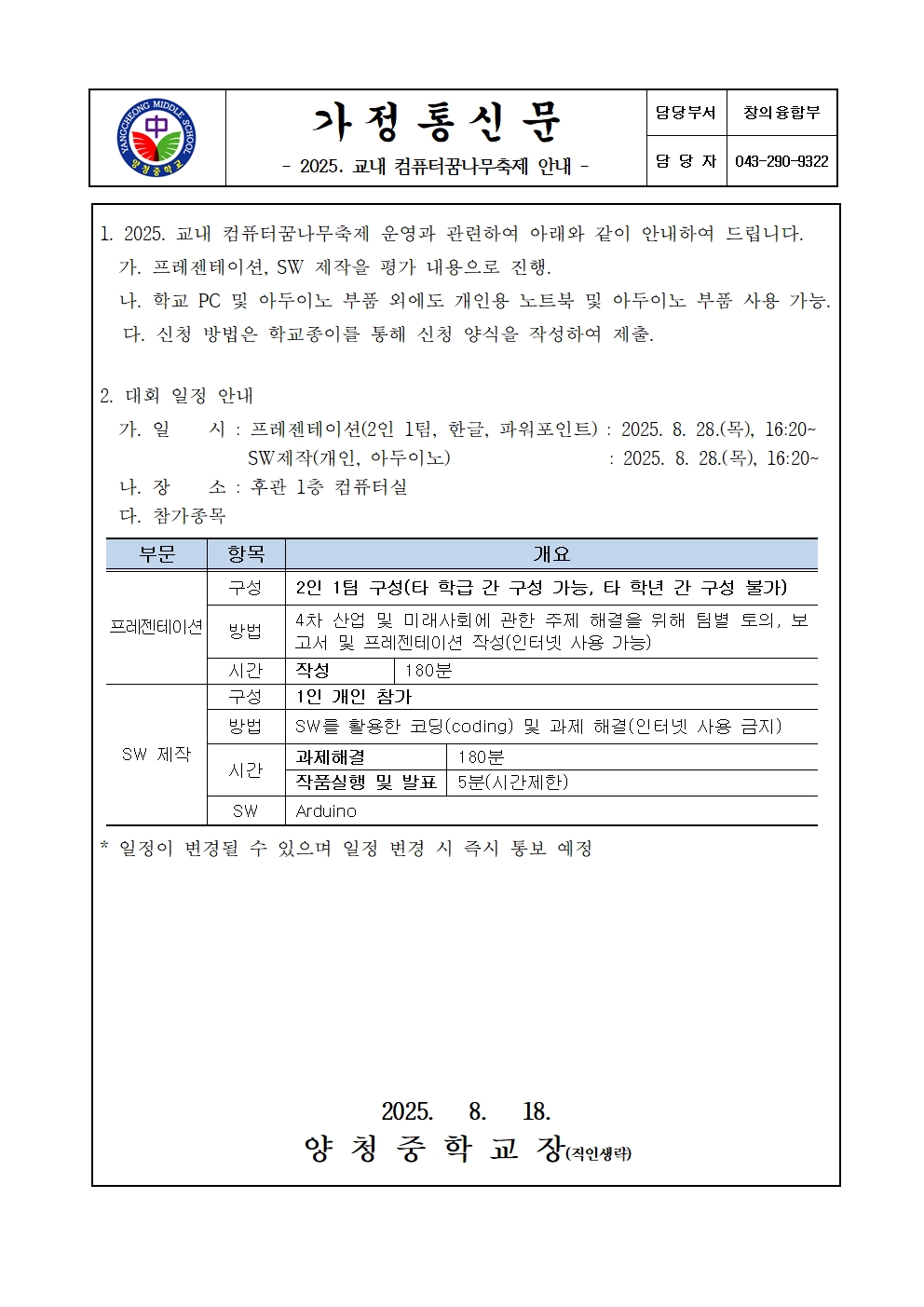2025. 교내 컴퓨터꿈나무축제 안내 가정통신문001