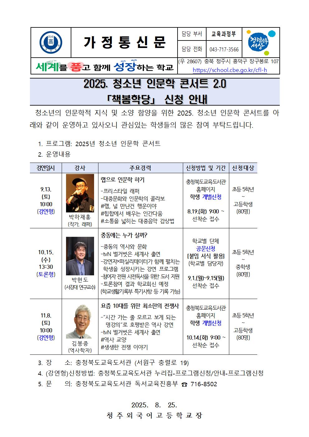 청소년 인문학 콘서트 가정통신문(9~11)001
