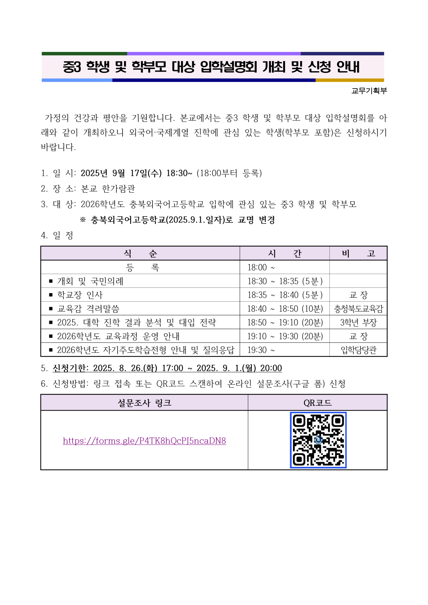 중3 학생 및 학부모 대상 입학설명회 개최 및 신청 안내(게시용)_1