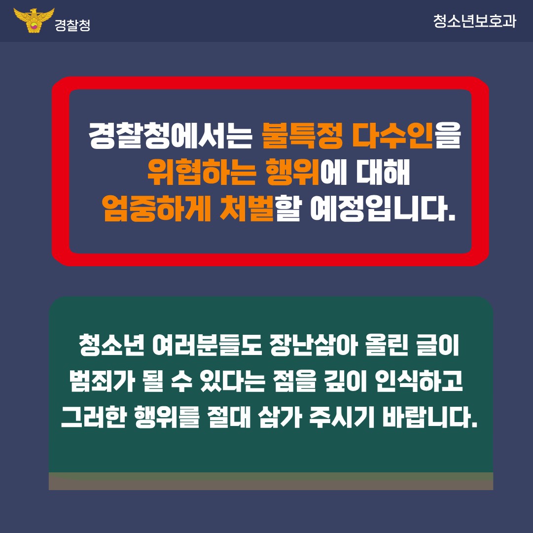 공중협박죄 카드뉴스(학생용)_4