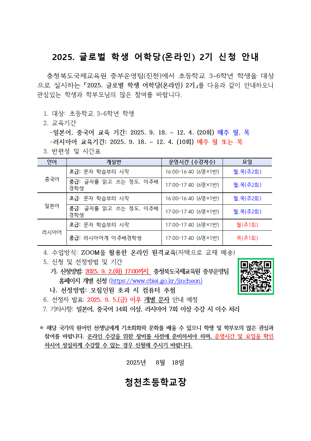 2025. 글로벌 학생 어학당(온라인) 2기 운영 계획001