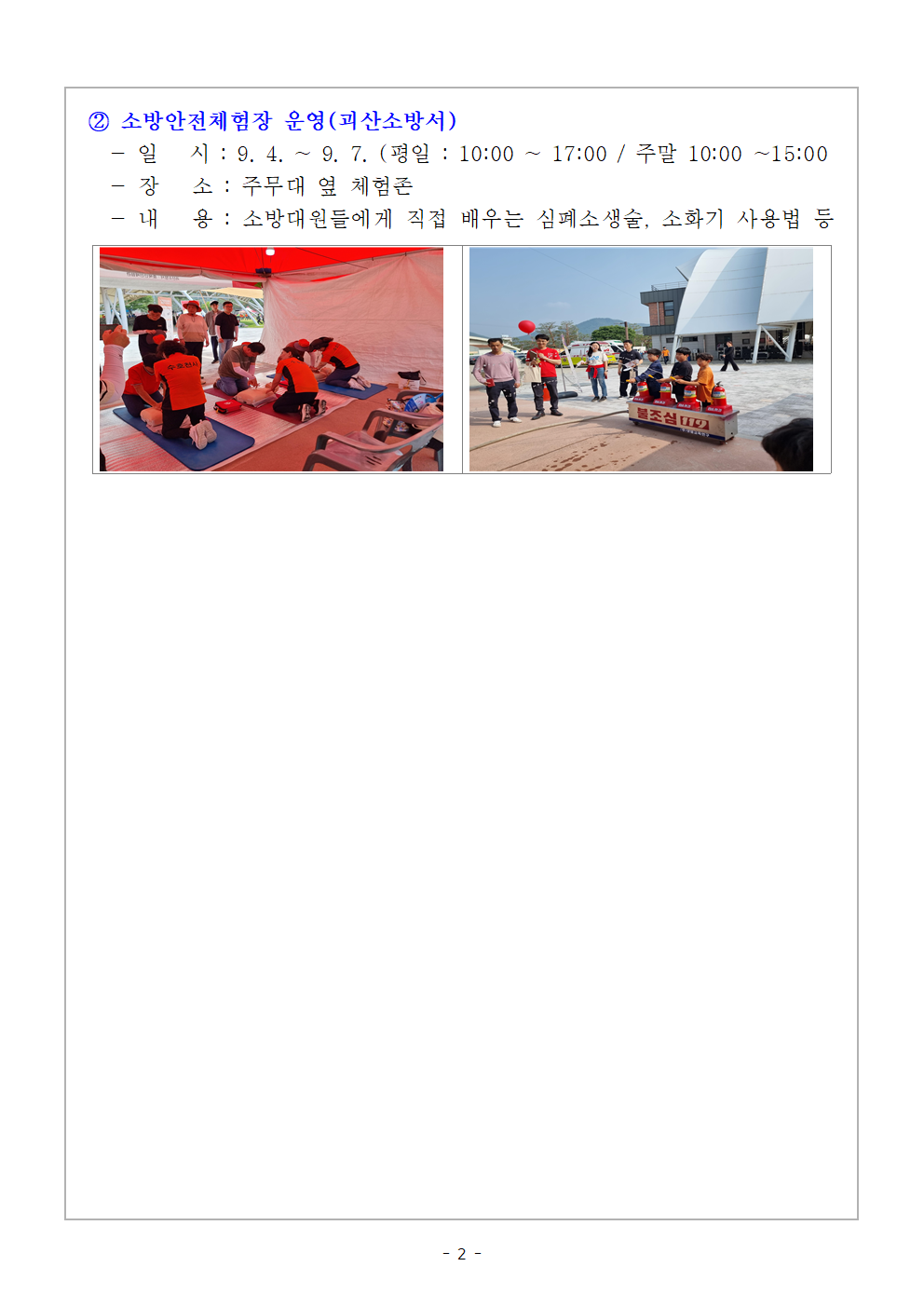찾아가는 안전체험마당 운영 계획002