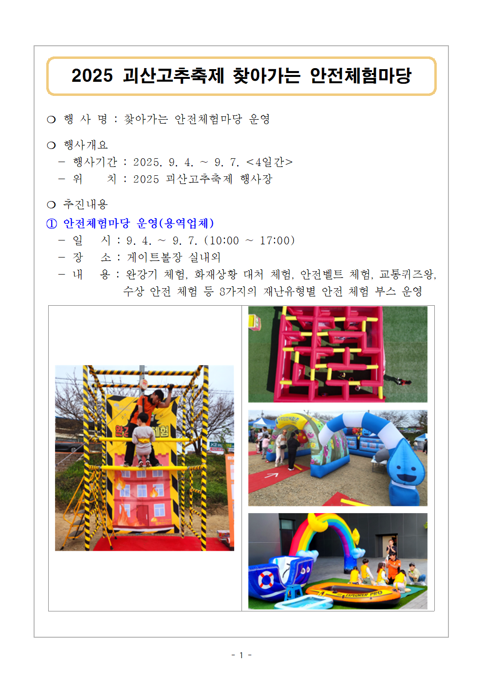 찾아가는 안전체험마당 운영 계획001